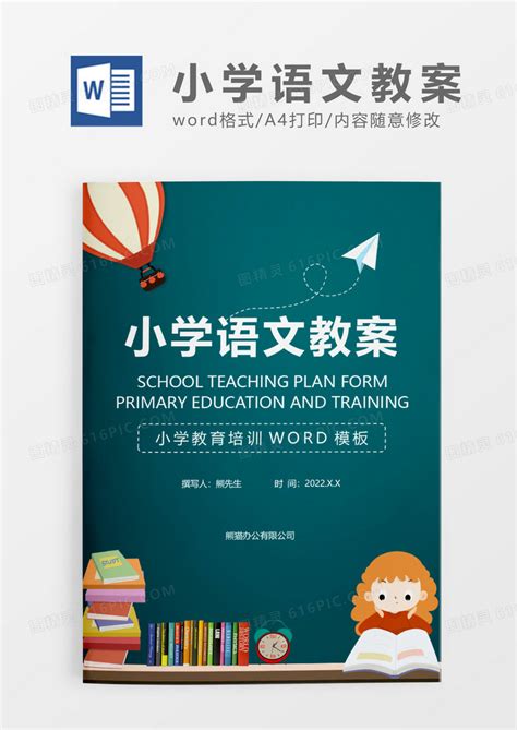 卡通风学校教案表word模板免费下载编号vgkany846图精灵