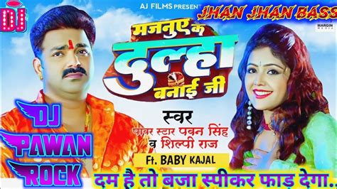 Dj Malai Music Majanua Ke Dulha Banai Pawan Singh New Viral Bolbam