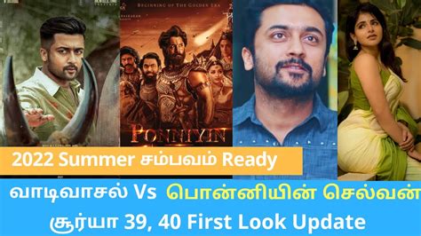 Ponniyin Selvan Vs Vaadivasal Clash Surya 39 40 First Look Update