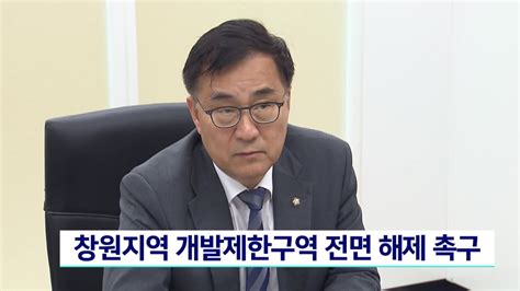 창원시 개발제한구역 전면해제 촉구