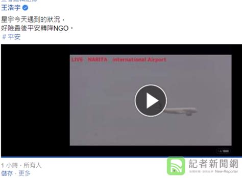 空中驚魂！星宇航空班機成田機場遇怪風 兩度重飛失敗改降名古屋機場 記者新聞網