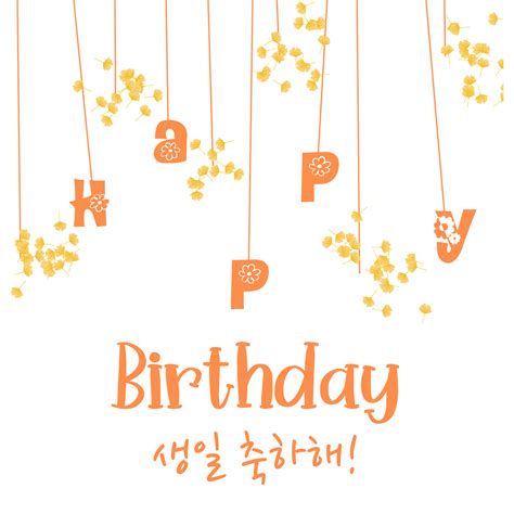 Happy Birthday Greetings with Korean Writing 9346868 PNG