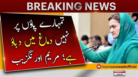 Maryam Aurangzeb 𝐂𝐫𝐢𝐭𝐢𝐜𝐢𝐳𝐞𝐝 𝐈𝐦𝐫𝐚𝐧 𝐊𝐡𝐚𝐧 Breaking News Pmln Vs Imran