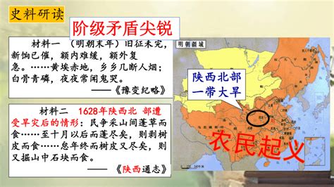 第17课 明朝的灭亡 课件29张PPT2022 2023学年部编版七年级历史下册 21世纪教育网