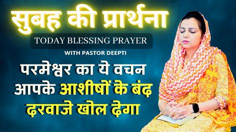 सुबह की प्रार्थना Morning Prayer आज सुबह की शक्तिशाली प्रार्थना