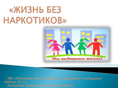 Жизнь без наркотиков - презентация онлайн