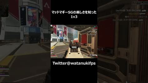 【apex】マッドマギーsgの楽しさを知った 1v3 Shorts Apex動画まとめ