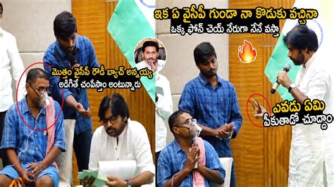 Pawan Kalyan Aggressive Reaction On Ycp Rowdy Batch