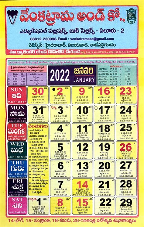 Telugu Calendar February