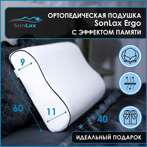 Анатомическая подушка 40x60 см, SonLax Ergonomica - купить по низким ...