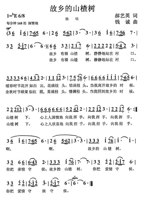 故乡的山楂树 故乡的山楂树简谱 故乡的山楂树吉他谱 钢琴谱 查字典简谱网