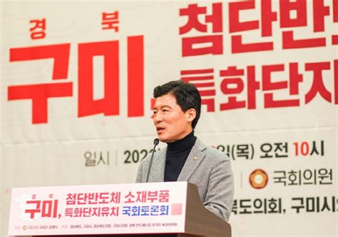 구자근 국회의원 2023년 구미 지역의정보고회`5월 2일 구미 새마을운동테마공원 글로벌관` 경북정치신문