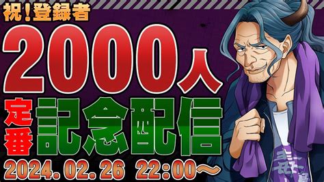 【記念雑談配信】祝！登録者2000人！嬉しいので勝手ににお祝いします。 Youtube