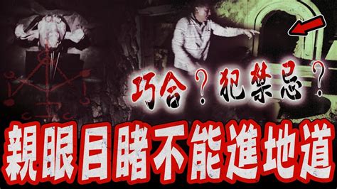 《咒》真實版ep2｜巧合？觸犯禁忌？劇組在後山建造墓門地道！莊主家人沒多久就過世《未來男友liann》feat國王king 鬼man｜都市