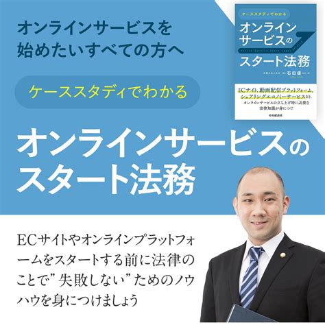 ケーススタディでわかる オンラインサービスのスタート法務 企業向けオンライン法律相談「web Lawyers」