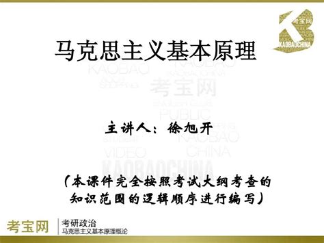 2014年考研政治马原 专题四 认识论word文档在线阅读与下载无忧文档