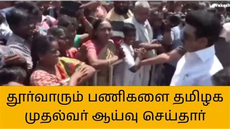 திருச்சிதூர்வாரும் பணிகளை ஆய்வு செய்த தமிழக முதல்வர் Video Dailymotion