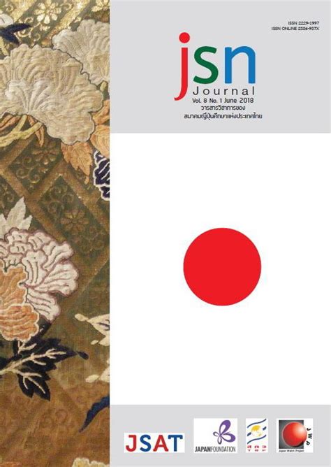 JSN Journal | สมาคมญี่ปุ่นศึกษาแห่งประเทศไทย