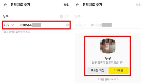 카카오톡 전화번호 검색 안되게 차단 방법 번호로 친구추가 비허용 스페셜 매뉴얼