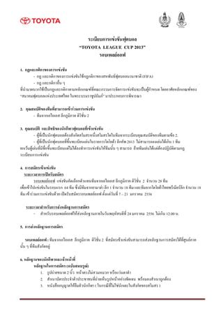 ระเบยบการแขงขนรอบเพลยออฟ 2013 PDF