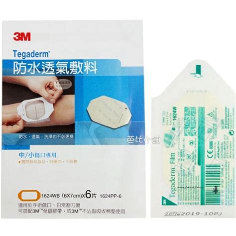 3m 防水透氣敷料 中小傷口專用 6x7cm 6片入 蝦皮購物