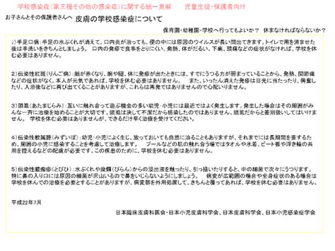 学校感染症第三種（その他の感染症）：皮膚の学校感染症とプールに関する統一見解｜テーマ別関連ページ｜学校保健ポータルサイト