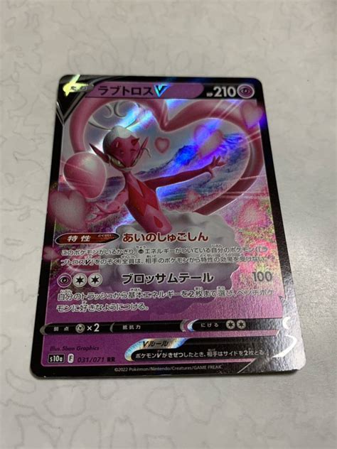 Yahooオークション ポケモンカード ラブトロスv Rr 031071 S10a 即