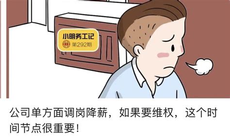 拒绝公司调岗降薪被开除！结果公司竟然没违法！网友：维权方式错啦！深圳新闻网