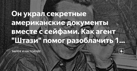 Он украл секретные американские документы вместе с сейфами. Как агент ...