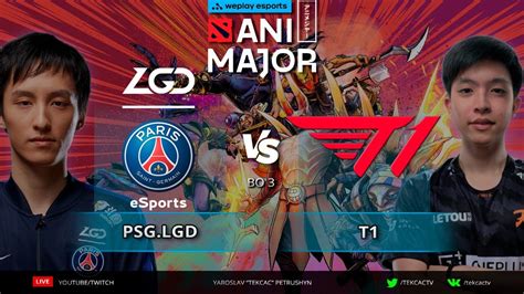 T1 Vs PSG LGD WePlay AniMajor RU Tekcac YouTube