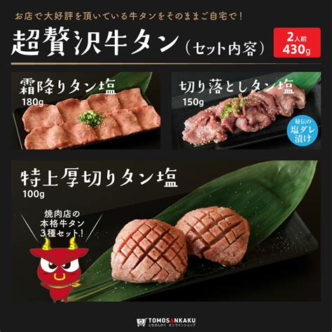 【楽天市場】超贅沢牛タン 3種セット 430g 2人前 秘伝のタレ付き 味付き 牛肉 焼肉 バーベキュー Bbq 送料無料：焼肉通販とも