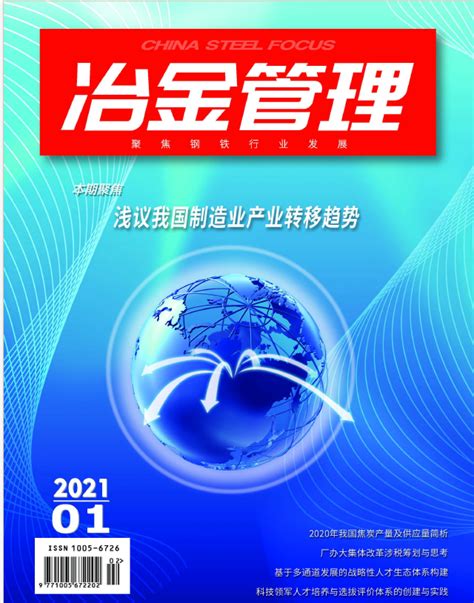 天枢学术每日期刊更新冶金管理 知乎