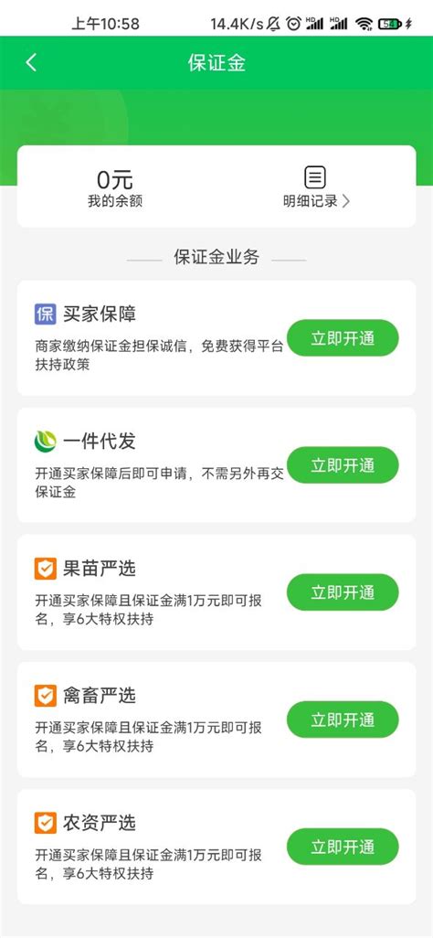 惠农网保证金有什么作用？ 惠农网