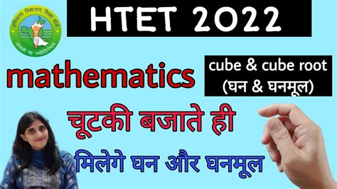 How To Find Cube Cube Root I Simplification Short Trick I Maths HTET