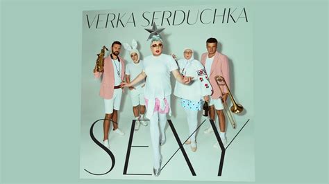 Verka Serduchka Sexy Official Audio Youtube