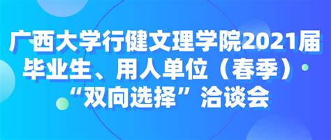 【我为群众办实事】高校毕业生，本月10场招聘会你值得关注！线上线下都有！广西南宁