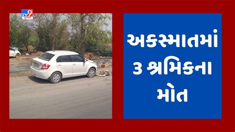 Gujarati Video અમદાવાદ મહેસાણા હાઈવે પર છત્રાલ પાસે અકસ્માત રોડ