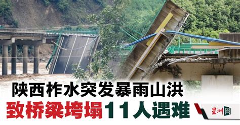 陕西柞水突发暴雨山洪致桥梁垮塌 11人遇难 国际 即时国际