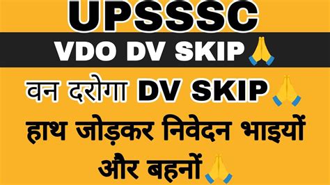 Vdo Re Exam Van Daroga Upsssc Latest News Upsssc News Today