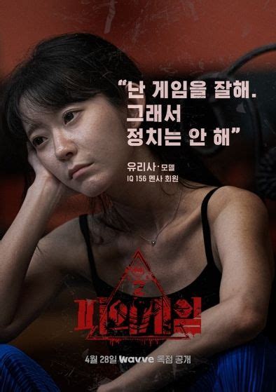 피의 게임 시즌2 박지민 현성주 유리사 이진형 플레이어들을 쥐고 흔드는 팽팽한 지능싸움 예고 캐릭터 포스터 공개