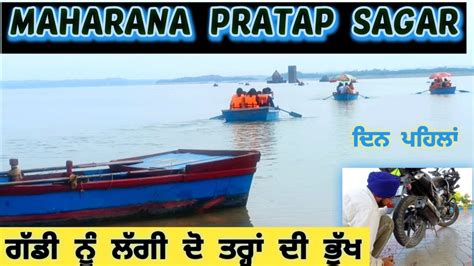 Maharana Pratap Sagar Pong Dam Day Kangra Valley Youtube