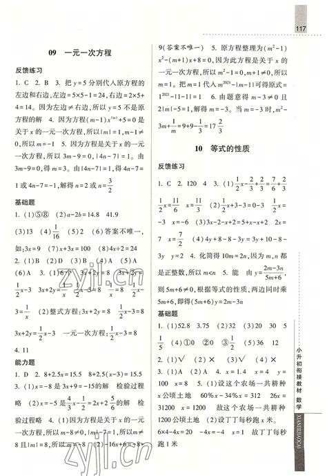 2022年经纶学典小升初衔接教材数学答案——青夏教育精英家教网——