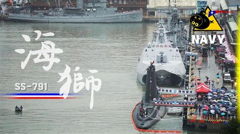 海軍 Ss 791 海獅軍艦 第一艘國造潛艦「海鯤軍艦」20230928命名下水，20240226出海昌組裝廠移入中信八號浮塢，240227浮