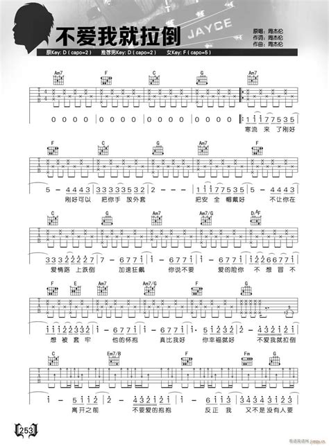 不爱我就拉倒 C调指法编配 周杰伦 歌谱简谱网