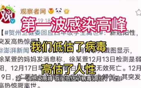 第一波感染高峰，我们低估了病毒，高估了人性！ 哔哩哔哩