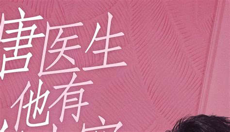 【青榕剧场】第5集 唐医生他有亿点宠 20万粉丝6万作品原创视频 免费在线观看 爱奇艺