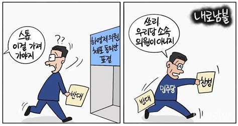 D 시사만평 민주당 내로남불의 극치내 편은 잡범 죄인도 영웅