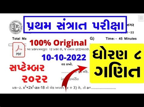 Dhoran Ganit Pratham Parixa Paper Solution October Std Math