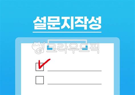 설문지 이벤트 문진표 클립보드 문답 사진이미지일러스트캘리그라피 그림그리는작가