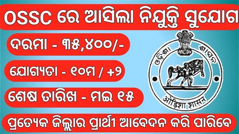 Odisha Block Office Recruitment 2024 Block Level Govt Jobs In Odisha